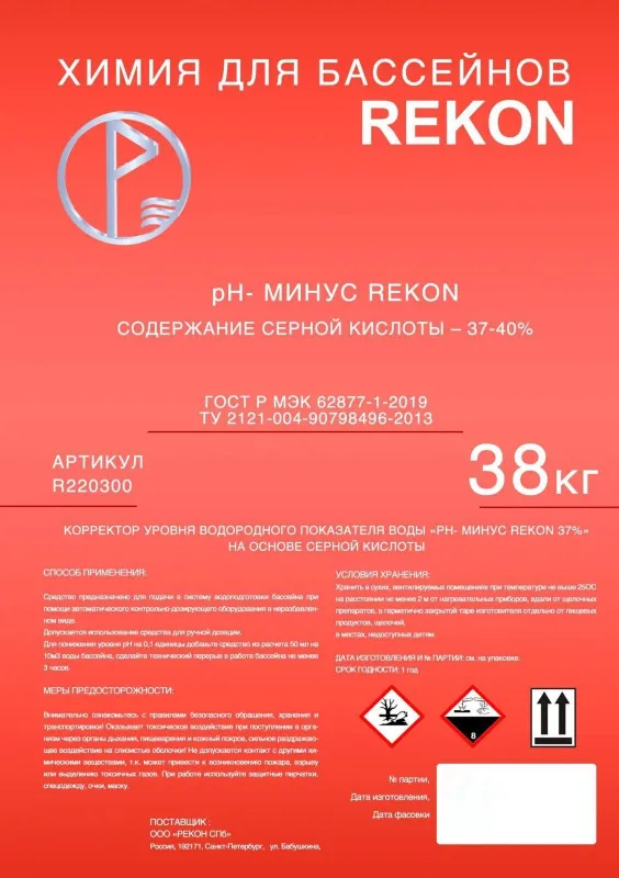 Регулятор pH минус REKON на основе серной кислоты 25 кг для бассейна